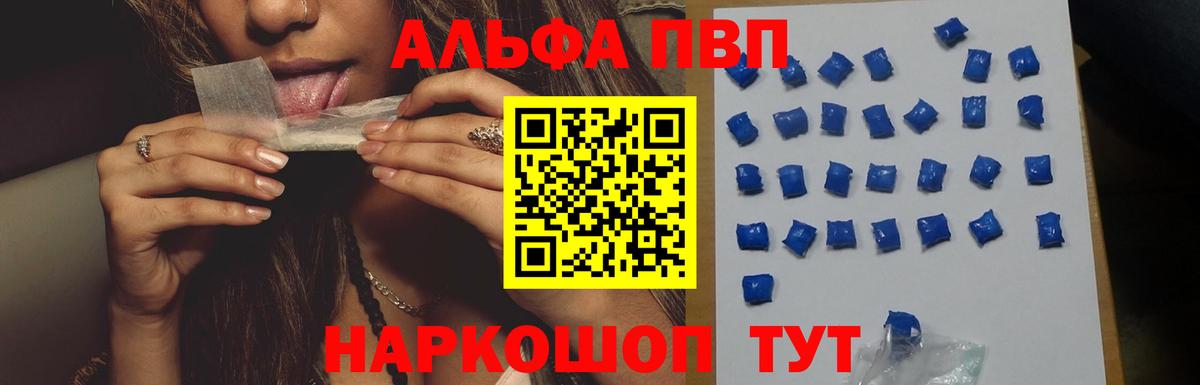 Alfa_PVP  Alfa_PVP Соль  Alfa_PVP СК  где найти   Феодосия  Вход с VPN 
