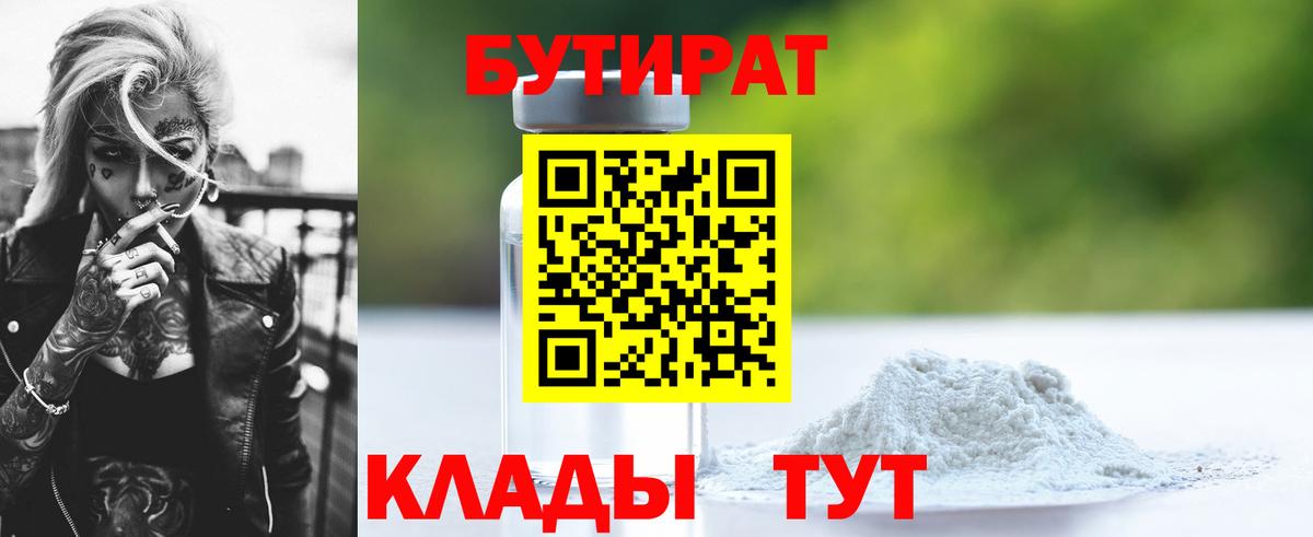 Феодосия  Бутират  Вход с VPN  Бутират BDO 33% 