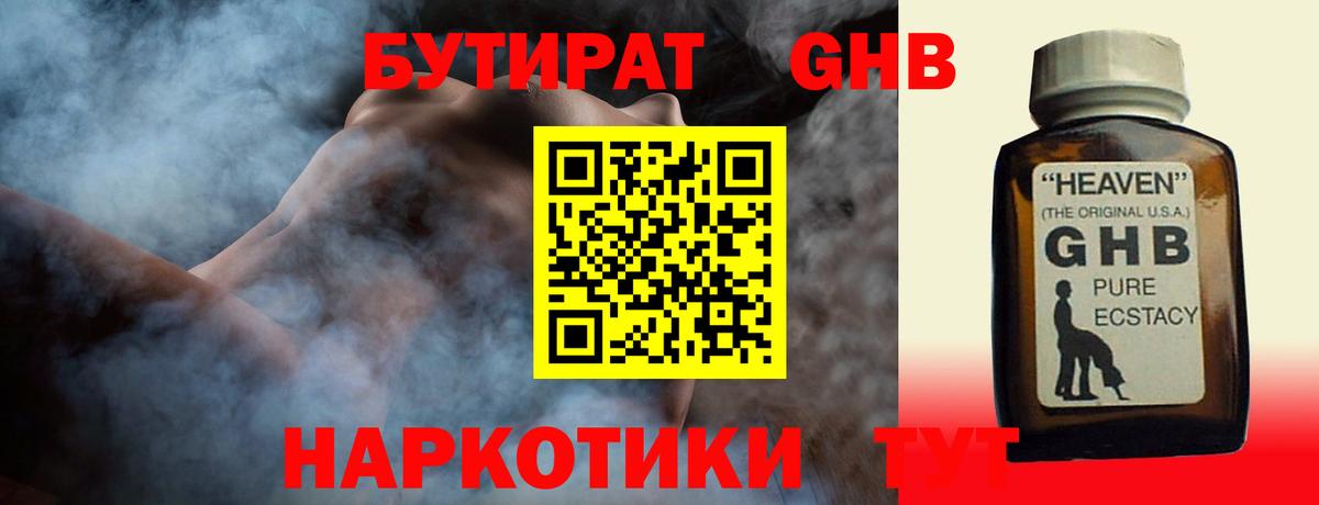 Бутират оксибутират Феодосия