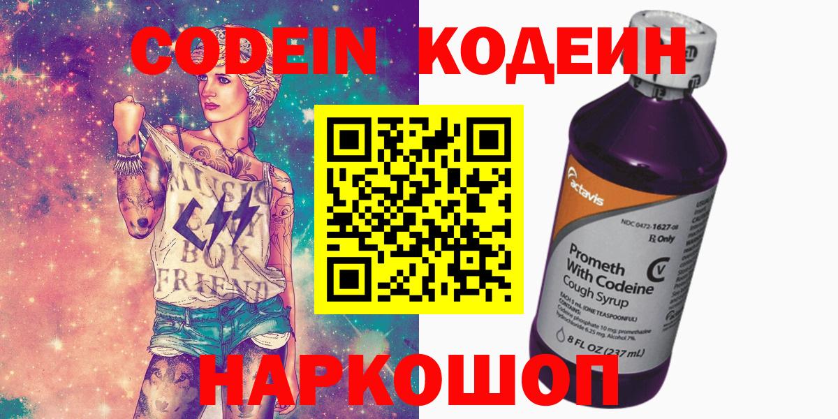 Кодеиновый сироп Lean Purple Drank  Вход с VPN  Codein напиток Lean (лин)  Феодосия 