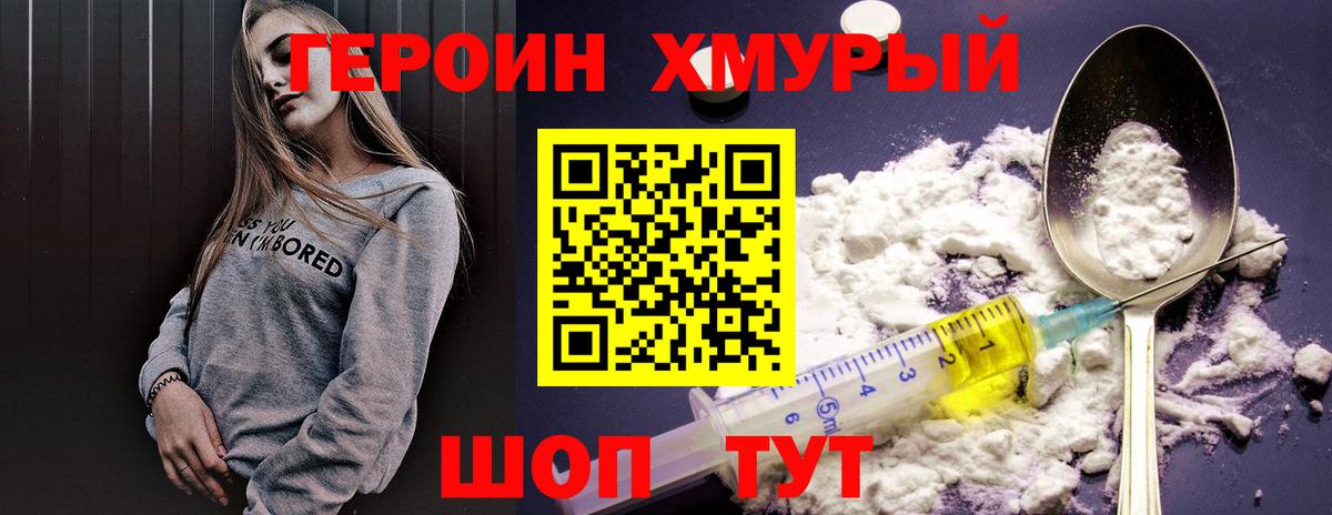 Героин гречка Феодосия