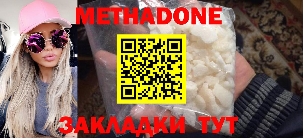 МЕТАДОН мёд  Метадон кристалл  Феодосия  Вход с VPN 